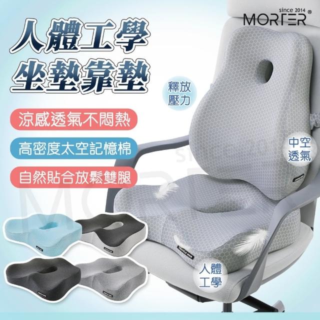 【MorTer】蜂巢記憶座墊-腰靠+美臀墊組(靠墊 記憶棉舒適坐墊 靠墊 記憶棉舒適坐墊 車用 辦公室)