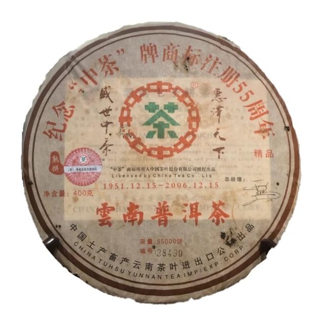 【茶韻】普洱茶2006年中茶55週年紀念熟餅400g/餅 茶葉禮盒(熟茶/附收藏盒*1.可提袋)