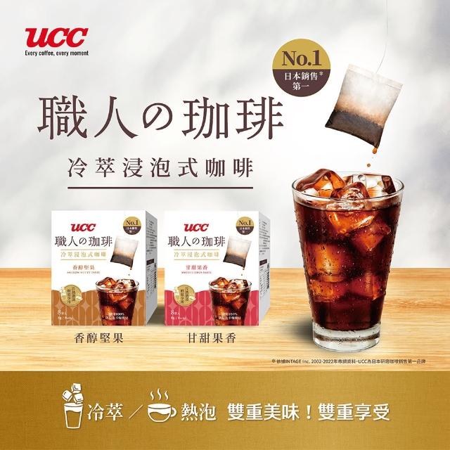 【UCC】職人系列浸泡式咖啡8g*8入(日本銷售第一)