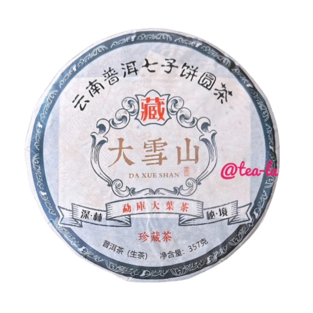 【茶韻】普洱茶2017年班章老樹茶廠 大雪山青餅357g 生茶 茶葉禮盒(附專用收藏夾鏈袋)