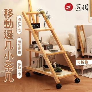 【匠俱】塑藤推車邊幾(客廳沙發邊幾 小茶几 邊桌 床邊置物架 可移動折疊小邊幾 三層置物桌)