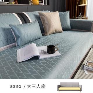 【eeno】大三人座 冰絲涼感沙發墊(90×210cm)