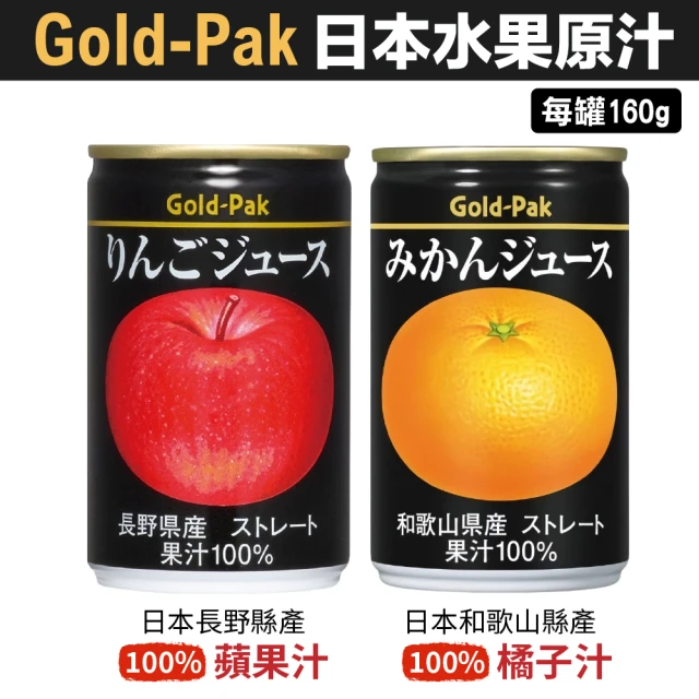 Gold-pak 和歌山橘子果汁/長野縣蘋果汁(160mlx20入)