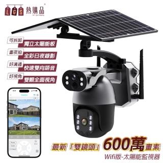 【LGS 熱購品】太陽能WIFI 雙鏡頭監視器 Q5max 2K解析度(全彩夜視/遠端監控/多戶分享/雙向對講/IP66防水)