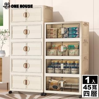 【ONE HOUSE】45寬 80L 艾蜜莉折疊收納櫃 四層 1入(收納架/收納箱/置物櫃/置物架/電器櫃/收納車)