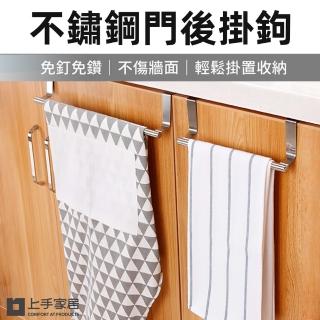 【上手家居】不鏽鋼門後掛鉤 36cm(抹布架/門後掛勾/門後收納/毛巾桿/廚房掛架/抹布掛架/門上掛鉤)