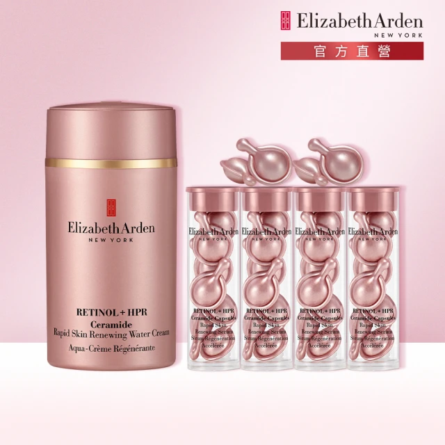 Elizabeth Arden 伊麗莎白雅頓 官方直營 HPR抗皺撫紋組(HPR水潤霜50ml+HPR膠囊28顆+HPR膠囊4顆)