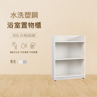 【澄品】塑鋼浴室櫃 衛浴收納-桃園以北免運 偏遠除外(寬60深20高81)