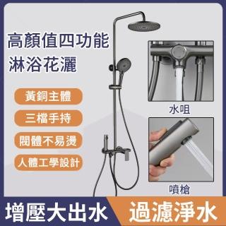 【小山THL】花灑套裝 水鍍槍灰/全銅淋浴閥-四擋花灑(浴室淋浴花灑 淋浴柱 浴室升降頂噴 升降花灑 淋浴噴頭)