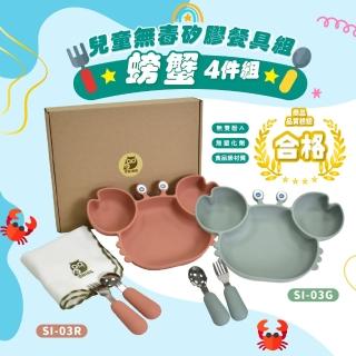 【ChingChing 親親】螃蟹 兒童無毒矽膠餐具+臺製方巾 4件組(SI-03G 軍綠色磚紅色)
