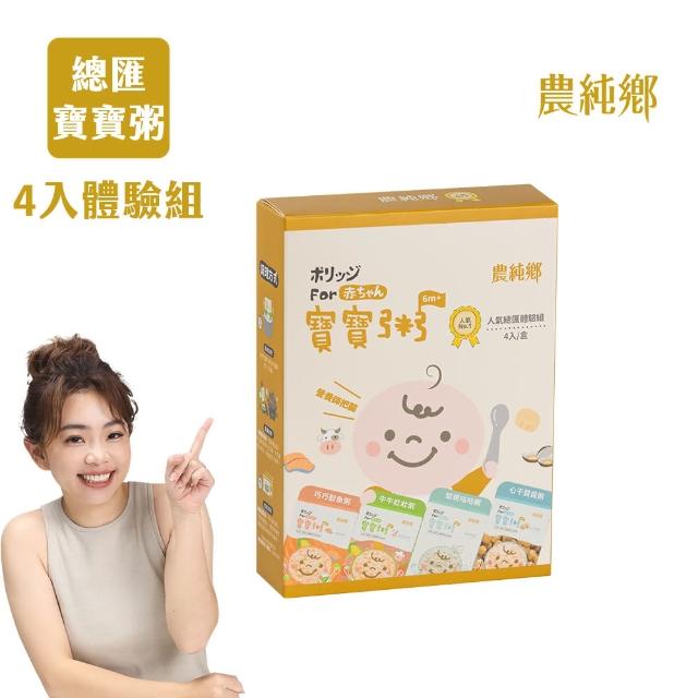 【農純鄉】寶寶粥人氣總匯體驗組 4入150g/盒 牛肉+鮭魚+蛤蜊+干貝(寶寶食品 寶寶副食品 幼兒食品 寶寶飯)