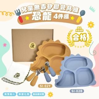 【ChingChing 親親】恐龍 兒童無毒矽膠餐具+臺製方巾 4件組(SI-02 藍色薑黃色)