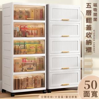 【Ashley House】蔦藤50寬153L上掀式翻蓋櫃門收納櫃-五層-兩色(收納箱/收納架/置物架/層架)