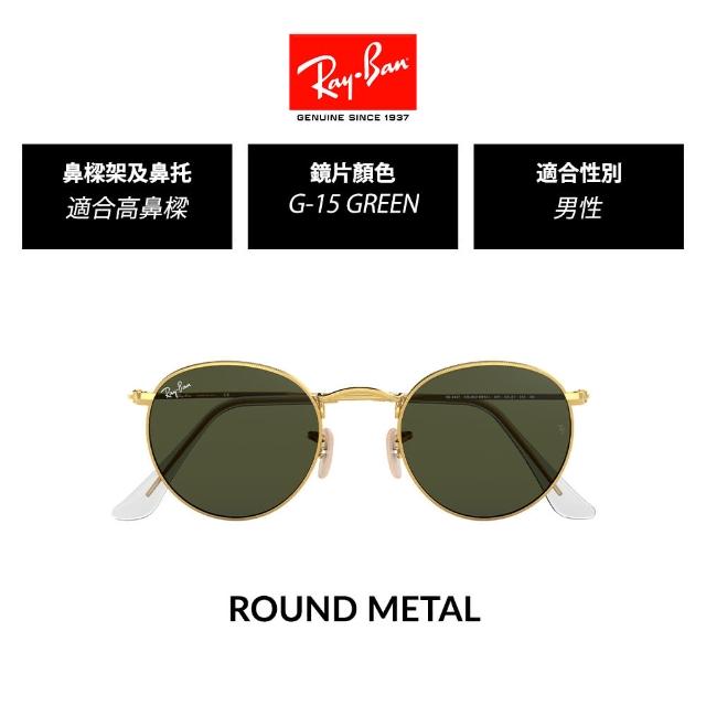 【RayBan 雷朋】復古圓框太陽眼鏡(RB3447 官方品牌館)