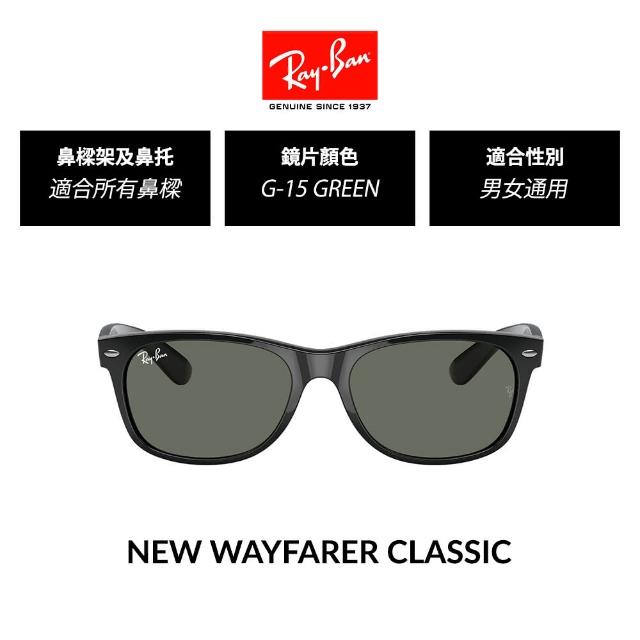 【RayBan 雷朋】方形膠框太陽眼鏡(RB2132F 多款選 官方品牌館)