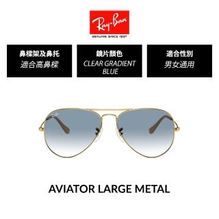 【RayBan 雷朋】飛行員太陽眼鏡(RB3025 漸層款 多款任選 官方品牌館)