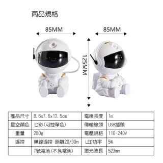 【太空人星空投影燈】第二代強力升級版(夜燈 氣氛燈 保固一年)