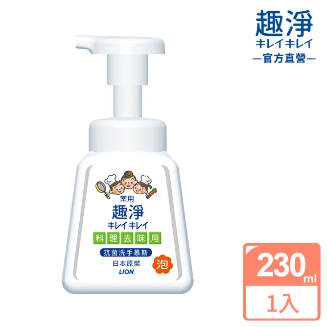 LION 獅王 趣淨料理手抗菌去味慕斯(230ml)