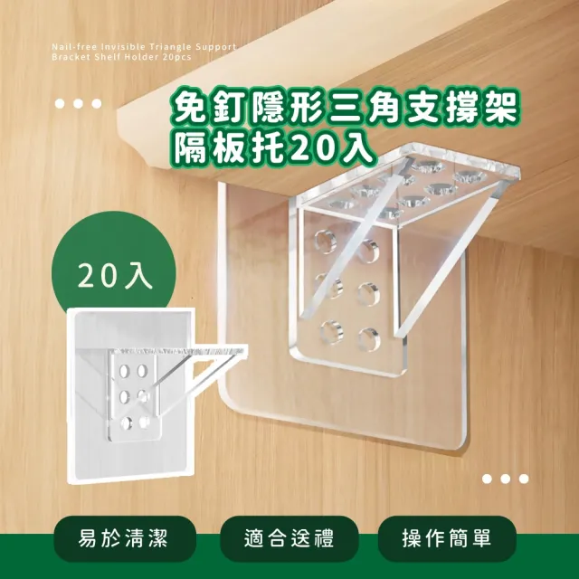 【家具維修】免釘隱形三角支撐架隔板托20入(無痕貼 隔板貼 層板托 直角貼 三角支架 固定貼 置物架 收納)