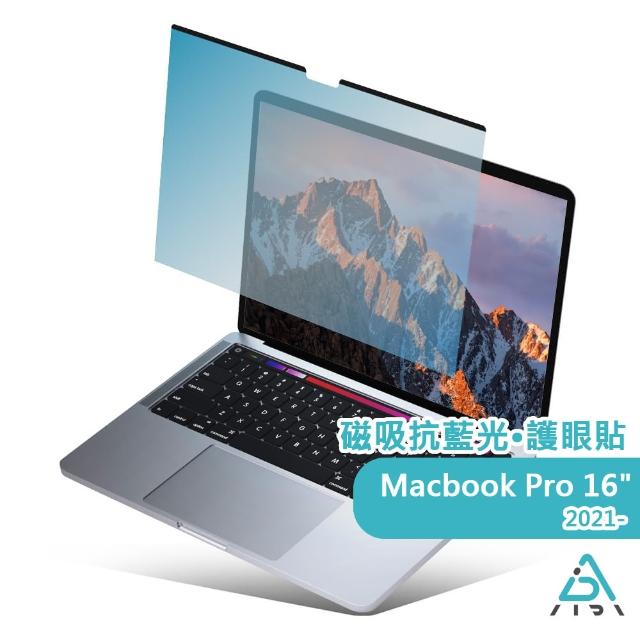 【AIDA】MacBook Pro 16.2吋 超薄磁吸抗藍光保護貼(德國萊茵TUV｜國際SGS認證)