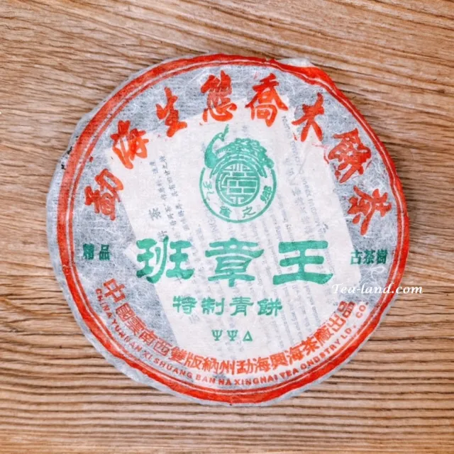 【茶韻】普洱茶2005年興海生態喬木老班章王古樹500g/餅 茶葉禮盒(生茶/附收藏盒x1.可提袋)
