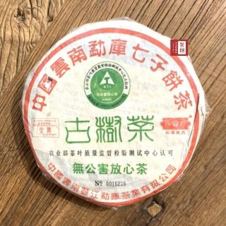 【茶韻】普洱茶2004年庫茶廠古樹茶400g生茶*1餅 茶葉禮盒(附茶樣10g.收藏盒x1.可提袋)