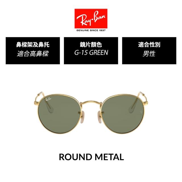 【RayBan 雷朋】經典圓形太陽眼鏡(RB3447N 官方品牌館)