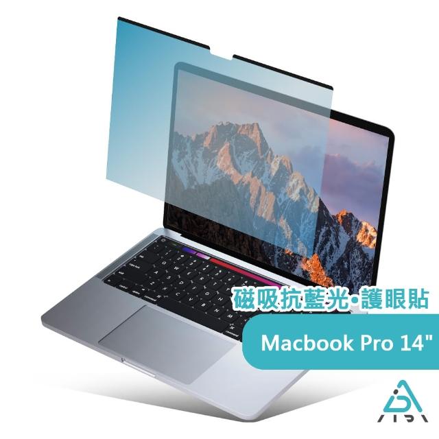 【AIDA】MacBook Pro 14吋 超薄磁吸抗藍光保護貼(德國萊茵TUV｜國際SGS認證)