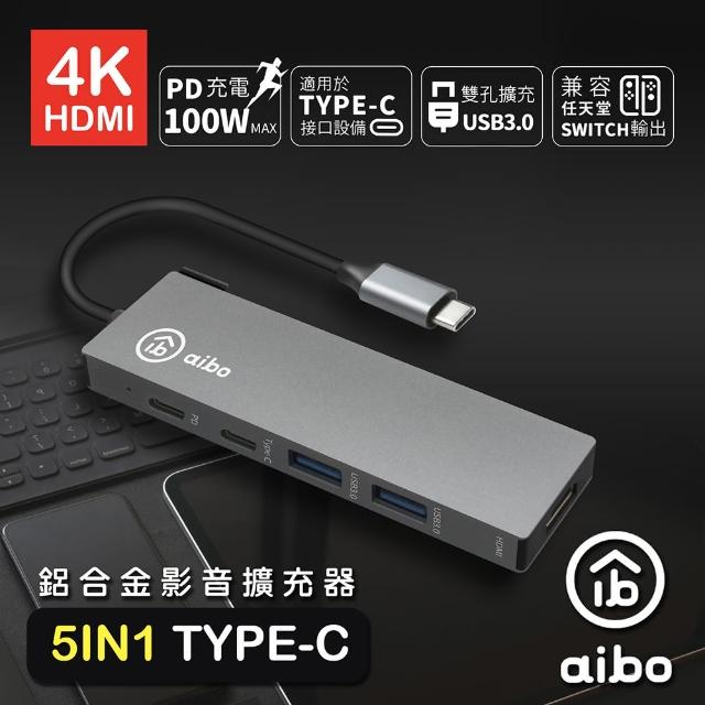 【aibo】G5 Type-C 鋁合金五合一影音擴充器(PD快充/HDMI/USB3.0)