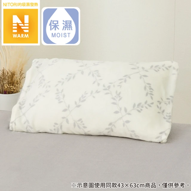 NITORI 宜得利家居 吸濕發熱 枕套 N WARM N607 LEAF LATTICE 50×70(吸濕發熱 枕套 N WARM)