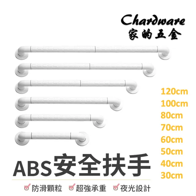 ABS白色安全扶手-80cm 加厚防滑顆粒扶手(浴室扶手 防滑扶手 廁所扶手 一字型 無障礙扶手)