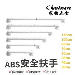 ABS白色安全扶手-100cm 加厚防滑顆粒扶手(浴室扶手 防滑扶手 廁所扶手 一字型 無障礙扶手)
