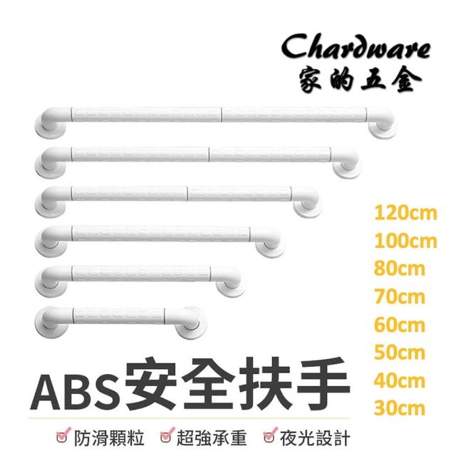 ABS白色安全扶手-30cm 加厚防滑顆粒扶手(浴室扶手 防滑扶手 廁所扶手 一字型 無障礙扶手)