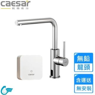 【CAESAR 凱撒衛浴】電漿滅菌無鉛廚房龍頭(KP1045SA 不含安裝)