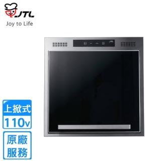 【喜特麗】上掀式電器收納櫃(JT-7620L原廠安裝)