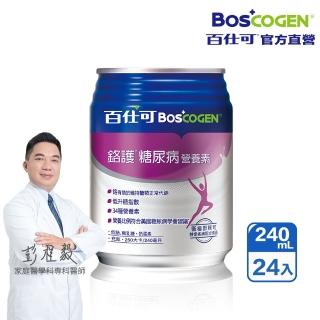【Boscogen 百仕可】週期購 鉻護糖尿病特字號營養素240ml*24入(臨床醫學實證 4週有效維持良好營養狀態)