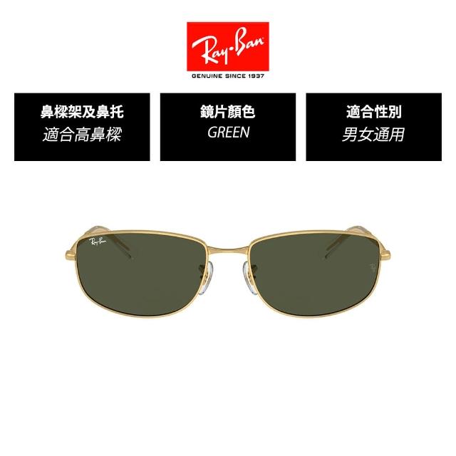 【RayBan 雷朋】方形金屬太陽眼鏡(RB3732 多款選 官方品牌館)