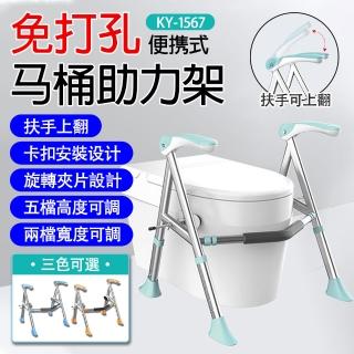 【EARISE 雅蘭仕】適老化免打孔扶手 老人助力架 馬桶扶手架(防滑起身架/馬桶架子/高度5檔可調/型號KY-1567)