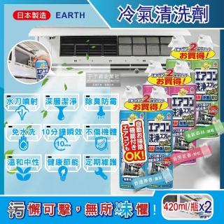 【日本興家安速】免水洗10分鐘瞬效除臭防黴芳香冷氣機清潔洗劑420ml/2瓶超值組(濾網空調室內機噴射去汙)