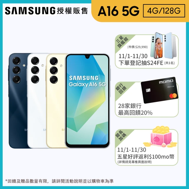 Samsung 三星 Galaxy A16 5G 6.7吋(4G/128G/Exynos 1330/5000萬鏡頭畫素)