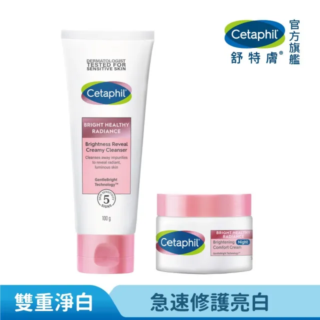 【Cetaphil 舒特膚】官方直營 BHR淨白系列清潔保濕組(無瑕潔面乳100g+調理安撫霜50g)