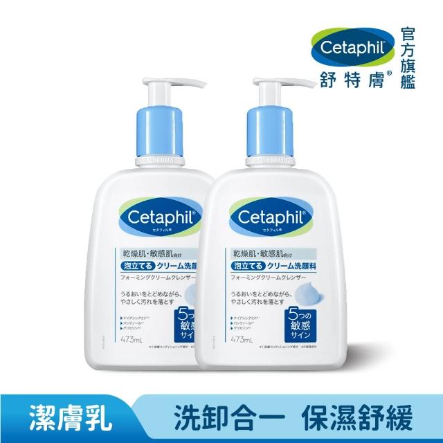 【Cetaphil 舒特膚】官方直營 全效泡泡潔膚乳473ml 二入組(洗面乳/沐浴乳/臉部身體皆適用)