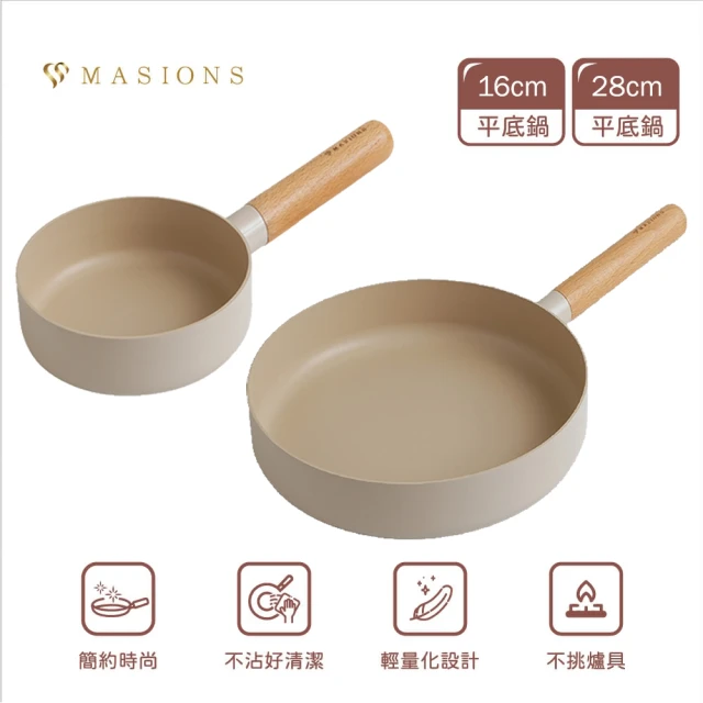 MASIONS 美心 奶茶咕咕鍋 厚釜輕量鑄造鈦金不沾鍋深型平底鍋(28+16 CM 2件組)