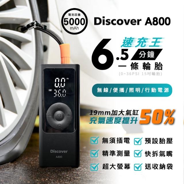 【Philo 飛樂】Discover A800 19mm氣缸極速版 充氣速度提升50% 無線打氣機(快速充氣/附收納袋)