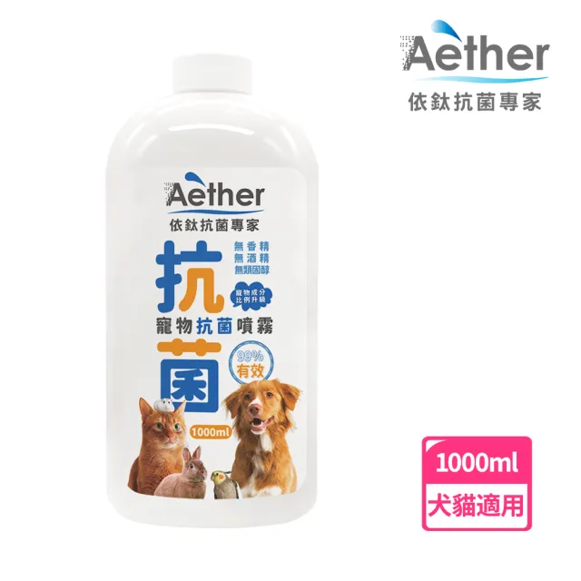 【Aether 依鈦抗菌專家】寵物皮膚專用噴霧補充瓶 1000ml(除菌 除臭 皮膚保養 舒緩搔癢 自行分裝)