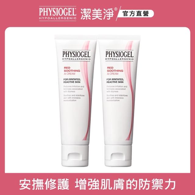 【PHYSIOGEL潔美淨 官方直營】買一送一★安撫修護AI乳霜-50ml(安撫/修護/抗皺/保濕/乳霜)