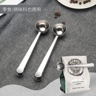 【一支兩用】不鏽鋼食品夾勺(茶葉 咖啡勺 封口夾 防潮密封夾 量勺 食物夾 零食夾 奶粉勺 茶匙茶具)