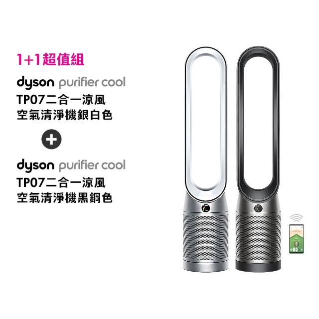 【dyson 戴森】TP07 二合一空氣清淨機 循環風扇 (黑鋼色+銀白色)(超值組)