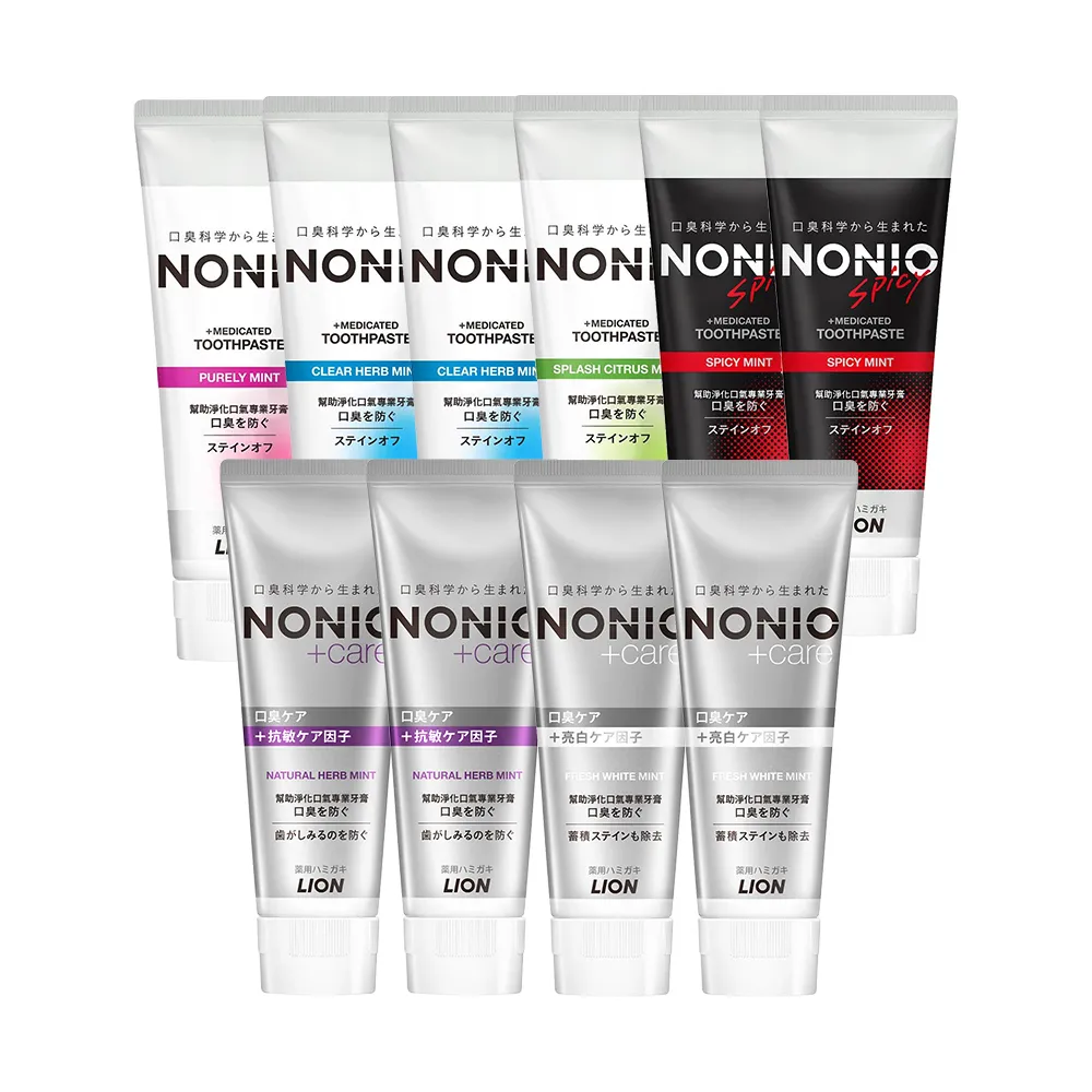 【LION 獅王】NONIO終結口氣牙膏 10入組130gx10(冰炫薄荷/澄橘薄荷/清梨薄荷/酷樂薄荷/抗敏/晶燦亮白)