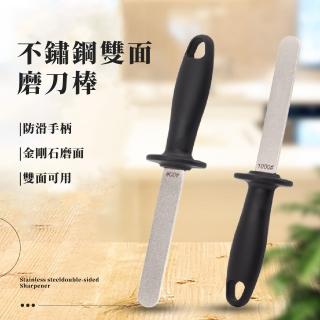 【磨刀神器】不鏽鋼雙面磨刀棒(磨石 砥石 磨刀石 磨刀器 磨剪刀 磨菜刀 廚房工具 菜刀磨利)